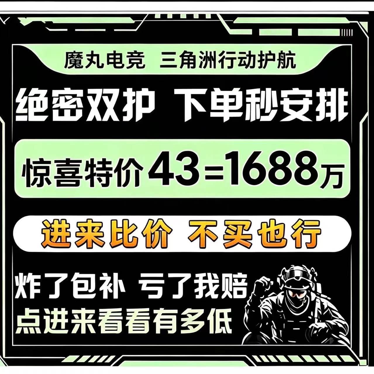 三角洲行动护航手游航天绝密双护清图价格实惠不卡保底护航图片