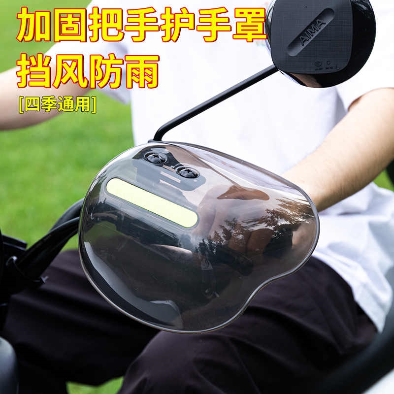 摩托车手把挡风护手罩电动车防水电瓶摩托车手把套遮阳防雨防摔护