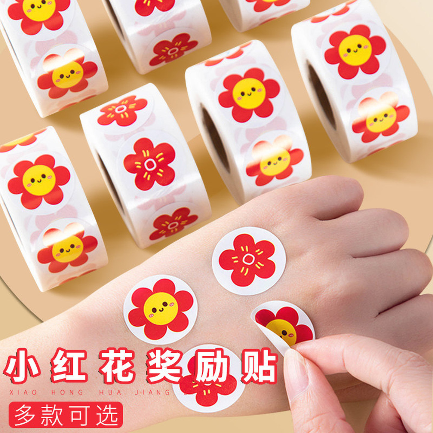 一年级小红花贴纸奖励老师表扬装饰贴纸幼儿园小学生贴画考试鼓励