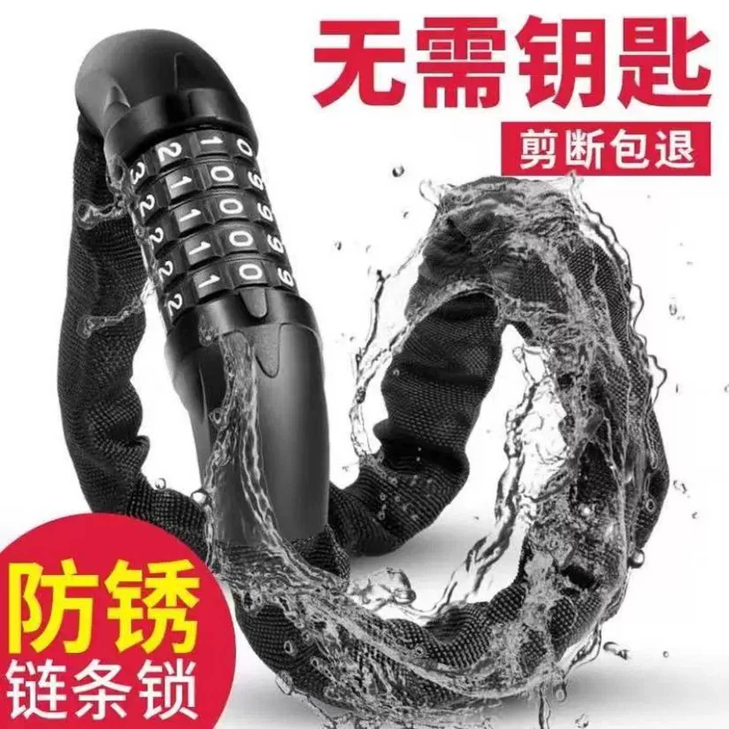 链条式密码锁电动车锁自行车锁摩托车锁三轮车锁安全防盗链条锁