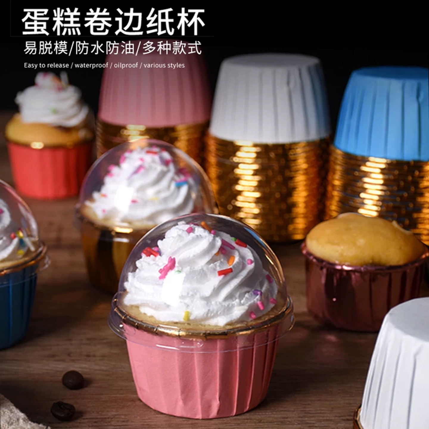 纸杯蛋糕杯托金银杯卷边马芬杯卷口杯耐高温淋膜面包纸杯烘焙包装