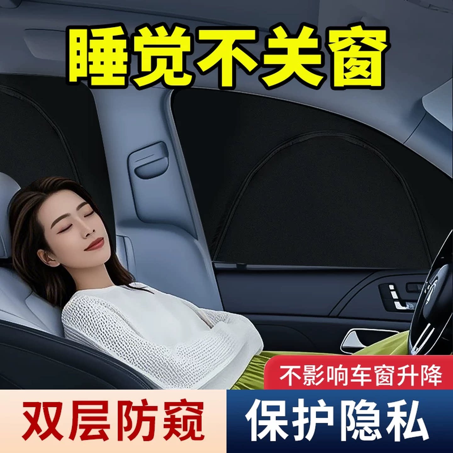轿车防蚊纱窗车窗防蚊网汽车遮阳帘窗帘防晒车用车载纱网隐私防虫