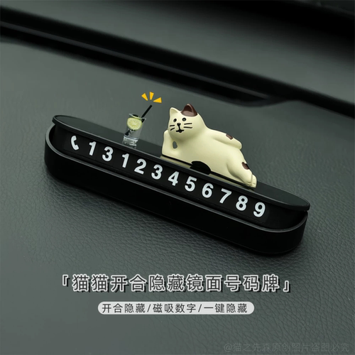 临时停车号码牌可隐藏磁吸数字挪车电话牌汽车可爱个性猫猫移车牌