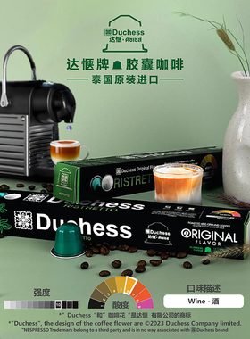 Duchess达惬泰国原装进口精品胶囊咖啡意式浓缩咖啡50粒/5盒