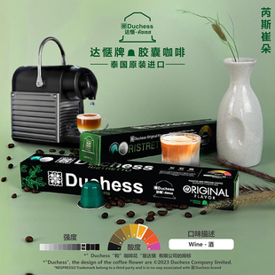 Duchess达惬泰国原装进口精品胶囊咖啡50粒/5盒适配奈斯机器