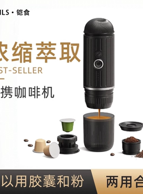 铠食便携户外意式浓缩咖啡机半自动家用全自动胶囊咖啡机无线加热