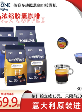Borbone意大利胶囊咖啡兼容雀巢多趣酷思dolce gusto胶囊咖啡机