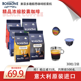 Borbone意大利胶囊咖啡兼容雀巢多趣酷思dolce gusto胶囊咖啡机