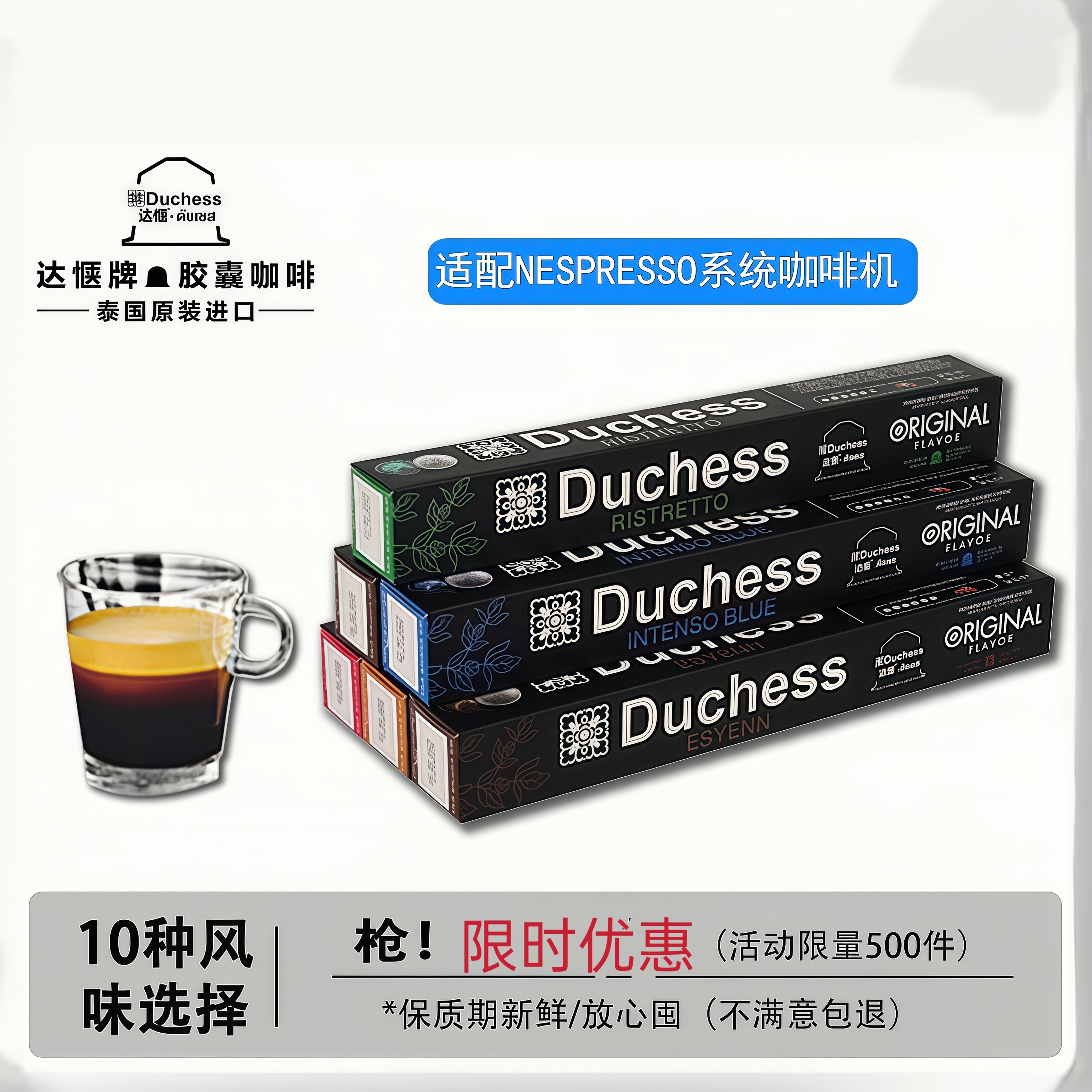 达惬Duchess泰国原装进口胶囊咖啡