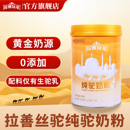 拉善丝驼中老年罐纯驼奶粉320克