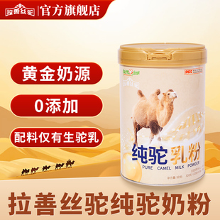 拉善丝驼纯驼奶粉驼乳粉儿童青少年成人中老年人320克