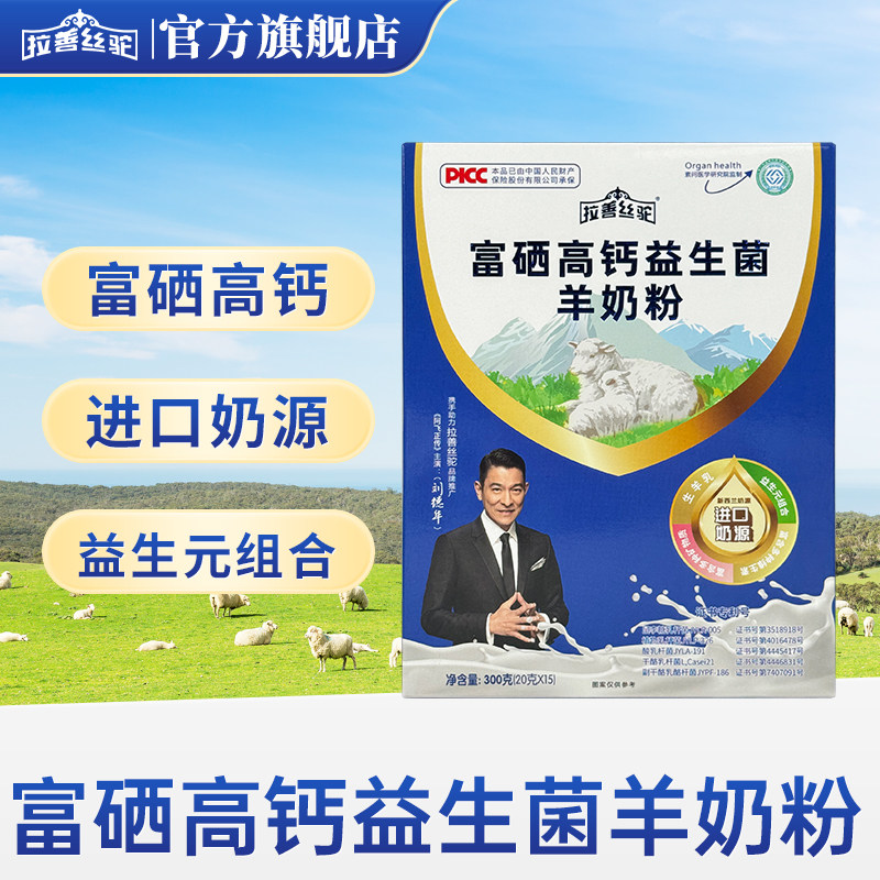 拉善丝驼富硒高钙益生菌羊奶粉青少年儿童成人中老年进口奶源