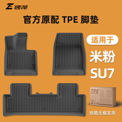 【新车必备】小米专用TPE脚垫