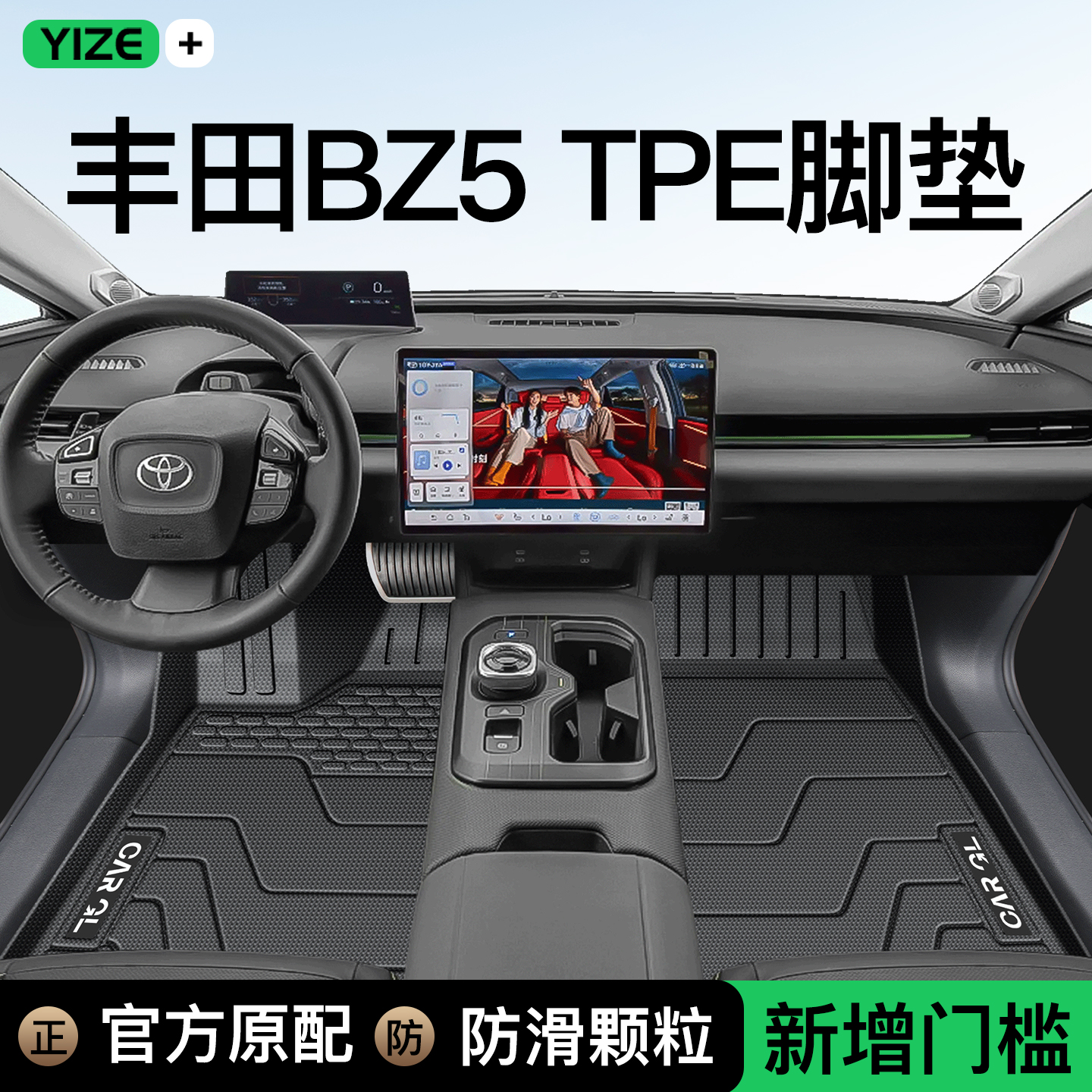 【热销N0.1】一汽丰田bZ5脚垫