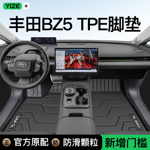 【热销N0.1】一汽丰田bZ5脚垫