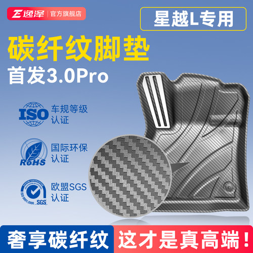 【曜石镜面】吉利星越L专用脚垫