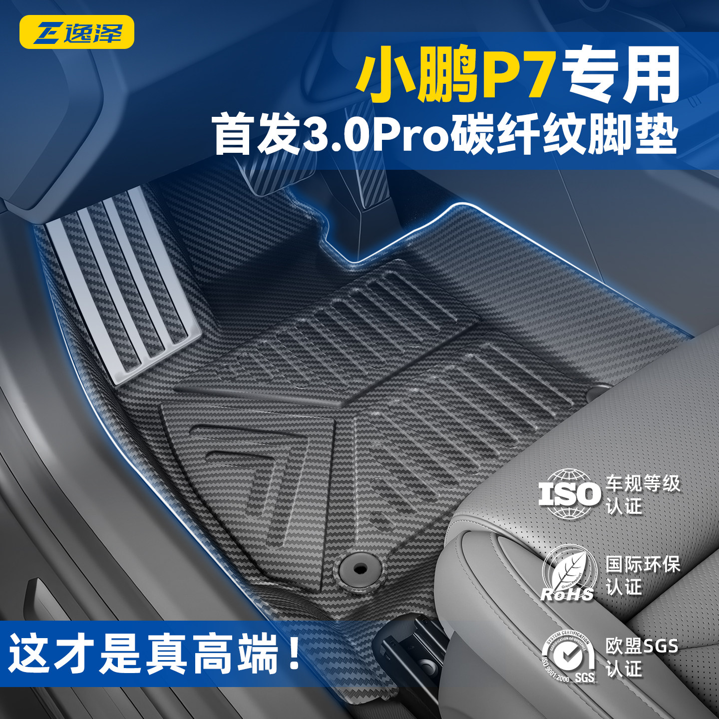 适用于2025款小鹏P7专用TPE脚垫碳纤纹全包围车内装饰新必备用品,汽车用品/电子/清洗/改装,专车专用脚垫,淘宝优惠券,粉丝福利购,淘宝优惠卷