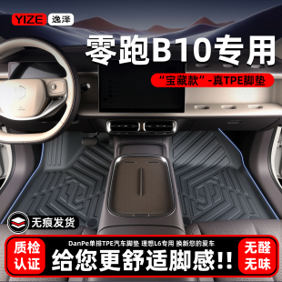 25款 饰领跑用品配件后备箱垫汽车 零跑B10专用TPE脚垫全包围车内装
