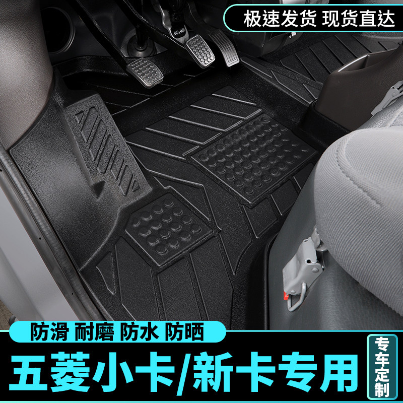 荣光新卡/小卡单双排专用tpe脚垫