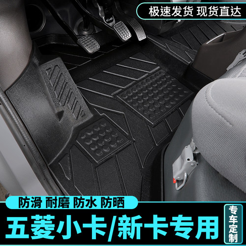 荣光新卡/小卡单双排专用tpe脚垫