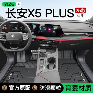 适用于26款长安X5PLUS专用TPE脚垫全包围地毯第二代X5用品高能版