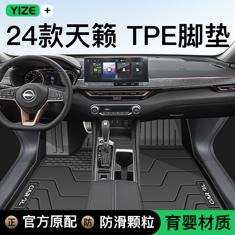 适用于25款日产天籁专用TPE脚垫全包围24地毯改装件汽车用品尼桑