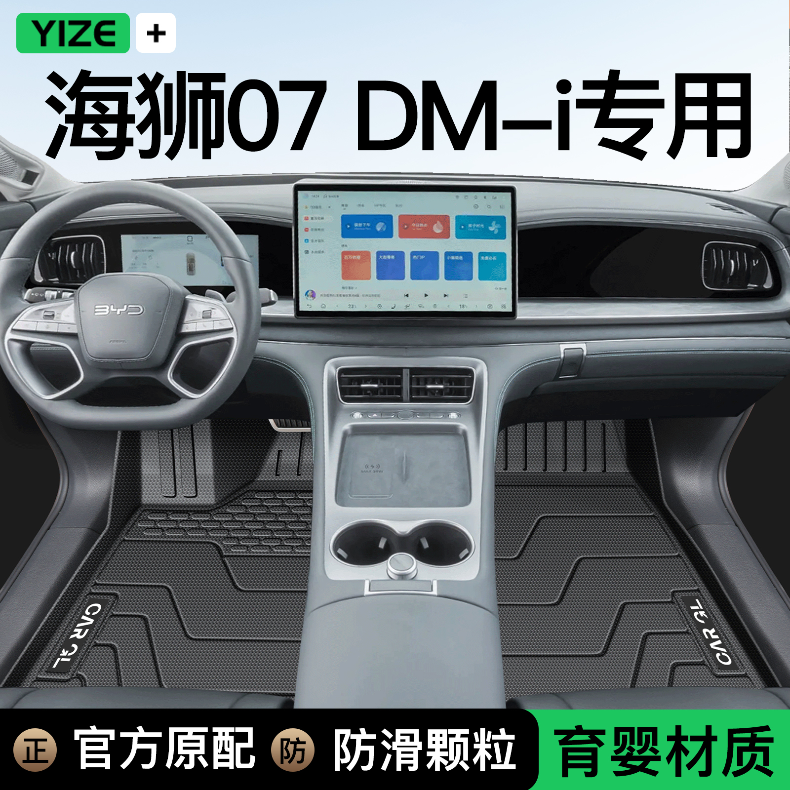 【热销N0.1】海狮07DM-i专用脚垫