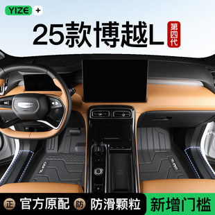 适用于25款吉利博越L专用TPE脚垫全包围第四代改装配件24装饰用品