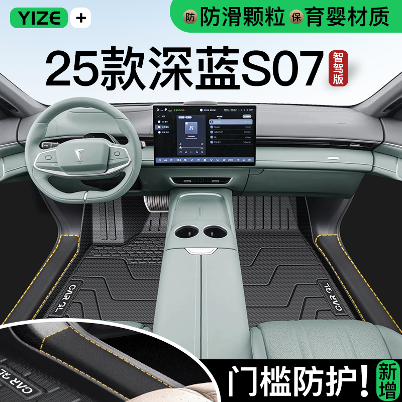 【官方正品】深蓝S07专用脚垫