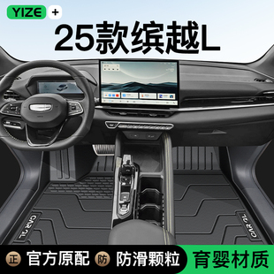适用于25款吉利缤越L专用TPE脚垫全包围COOL后备箱24配件PRO装饰