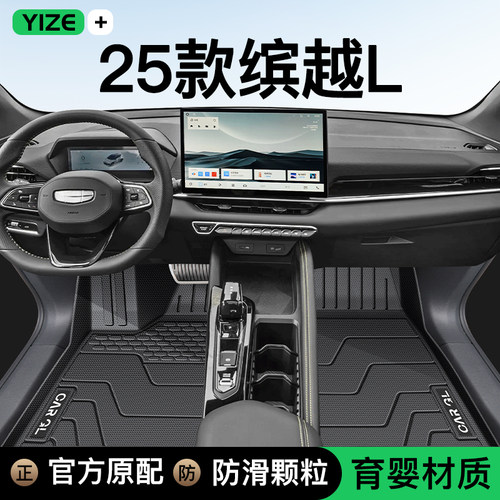 【官方正品】25款缤越专用脚垫