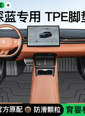 适用于26款长安深蓝S05 S07L07S7 L06S09专用TPE脚垫SL03全包围25