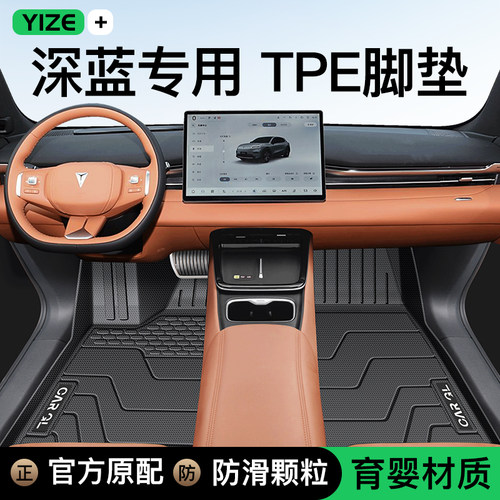 【官方正品】深蓝车系专用脚垫