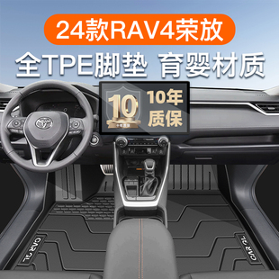 适用于24款 丰田荣放RAV4专用TPE脚垫RV4全包围汽车用品后备箱垫新