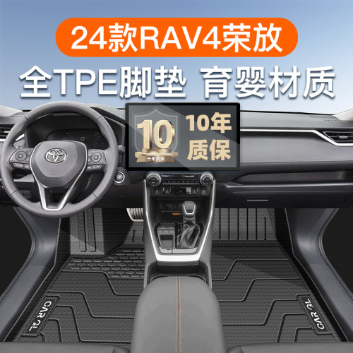【顺丰包邮】荣放RAV4专用脚垫