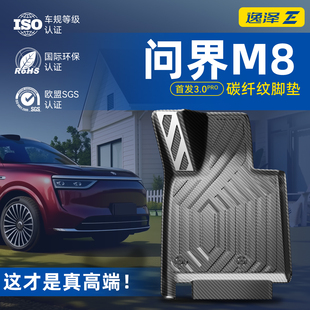 适用于25款华为问界M8专用TPE碳纤纹脚垫全包围地垫六座实用配件.