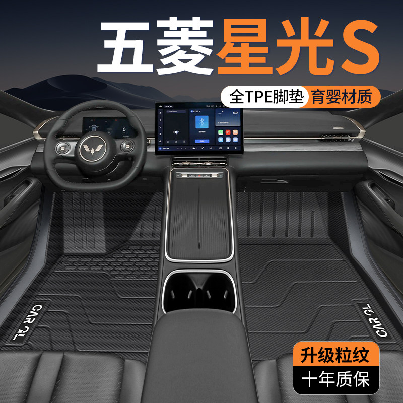 【顺丰包邮】五菱星光S专用脚垫