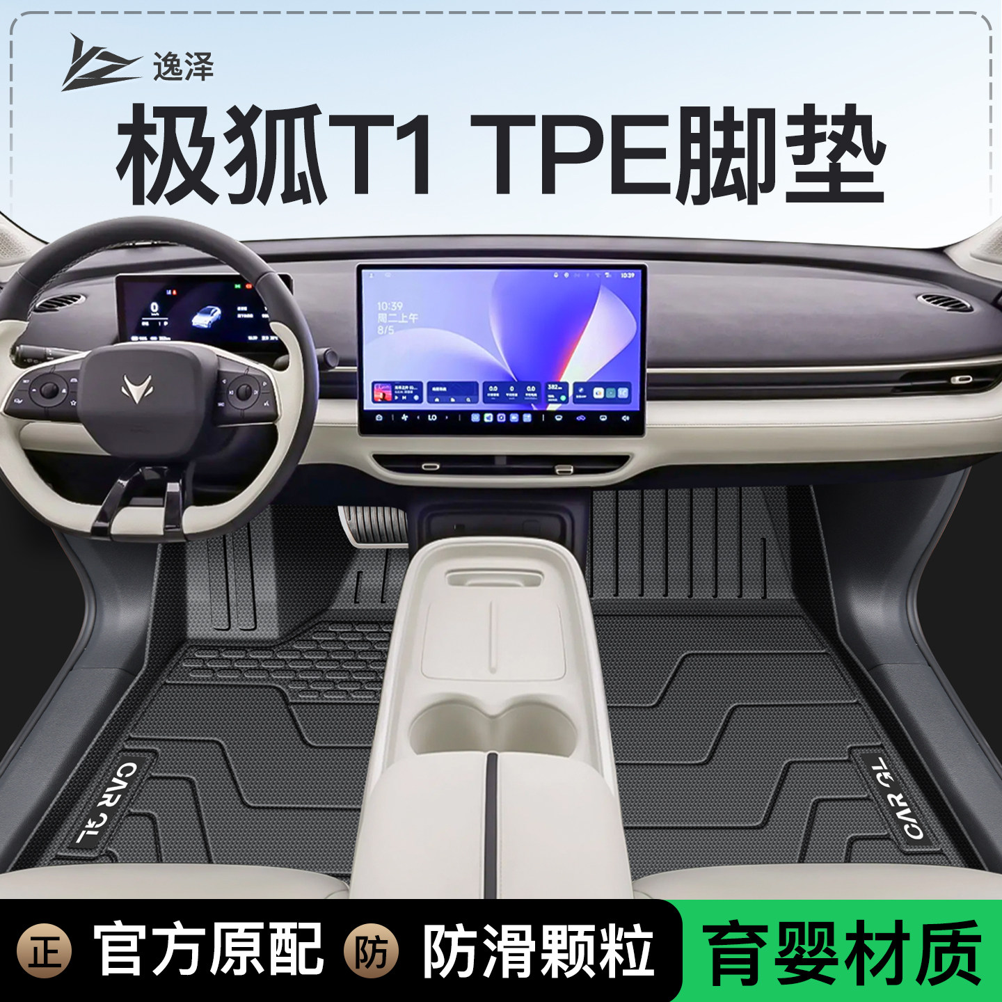 适用于25款极狐T1专用TPE脚垫全包围地毯后备箱改装汽车阿尔法T1,汽车用品/电子/清洗/改装,专车专用脚垫,淘宝优惠券,粉丝福利购,淘宝优惠卷