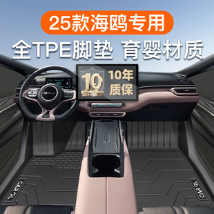 25款 比亚迪海鸥专用TPE脚垫全包围内饰用品后备箱垫车用品配件新