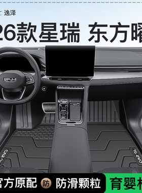 适用于26款吉利星瑞专用脚垫TPE全包围汽车改装配件装饰用品25新