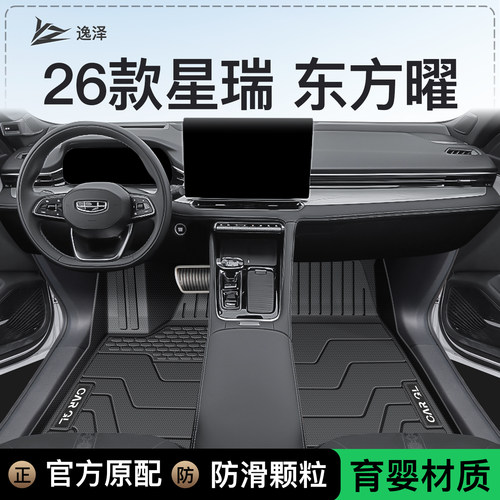 【顺丰包邮】星瑞专用脚垫