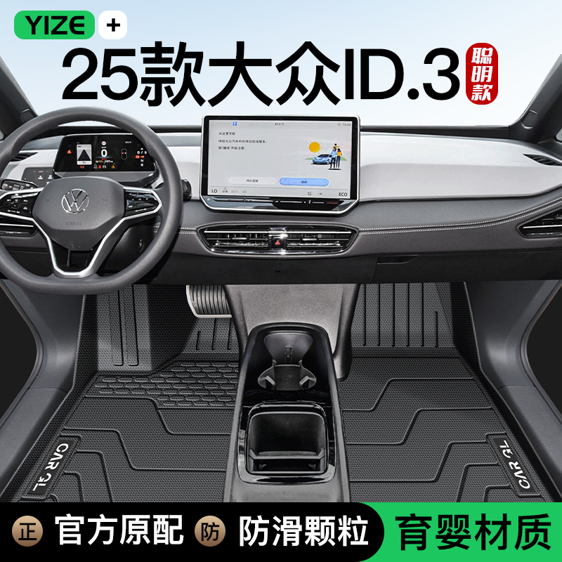 【热销N0.1】大众id3专用脚垫