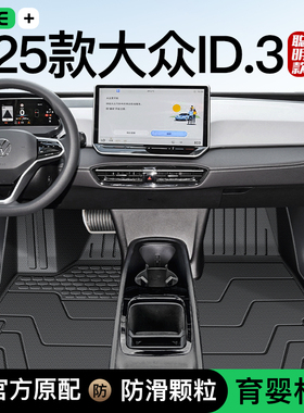 适用于26款上汽大众ID3专用tpe全包围脚垫25汽车改装配件车内装饰