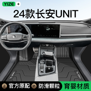 饰 配件装 适用于24款 长安UNIT专用TPE全包围脚垫汽车用品2023改装