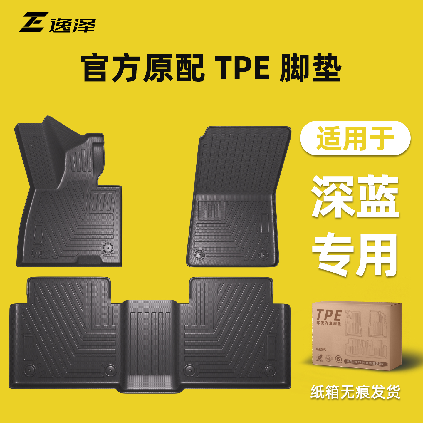 【口碑N0.1】深蓝车系专用脚垫