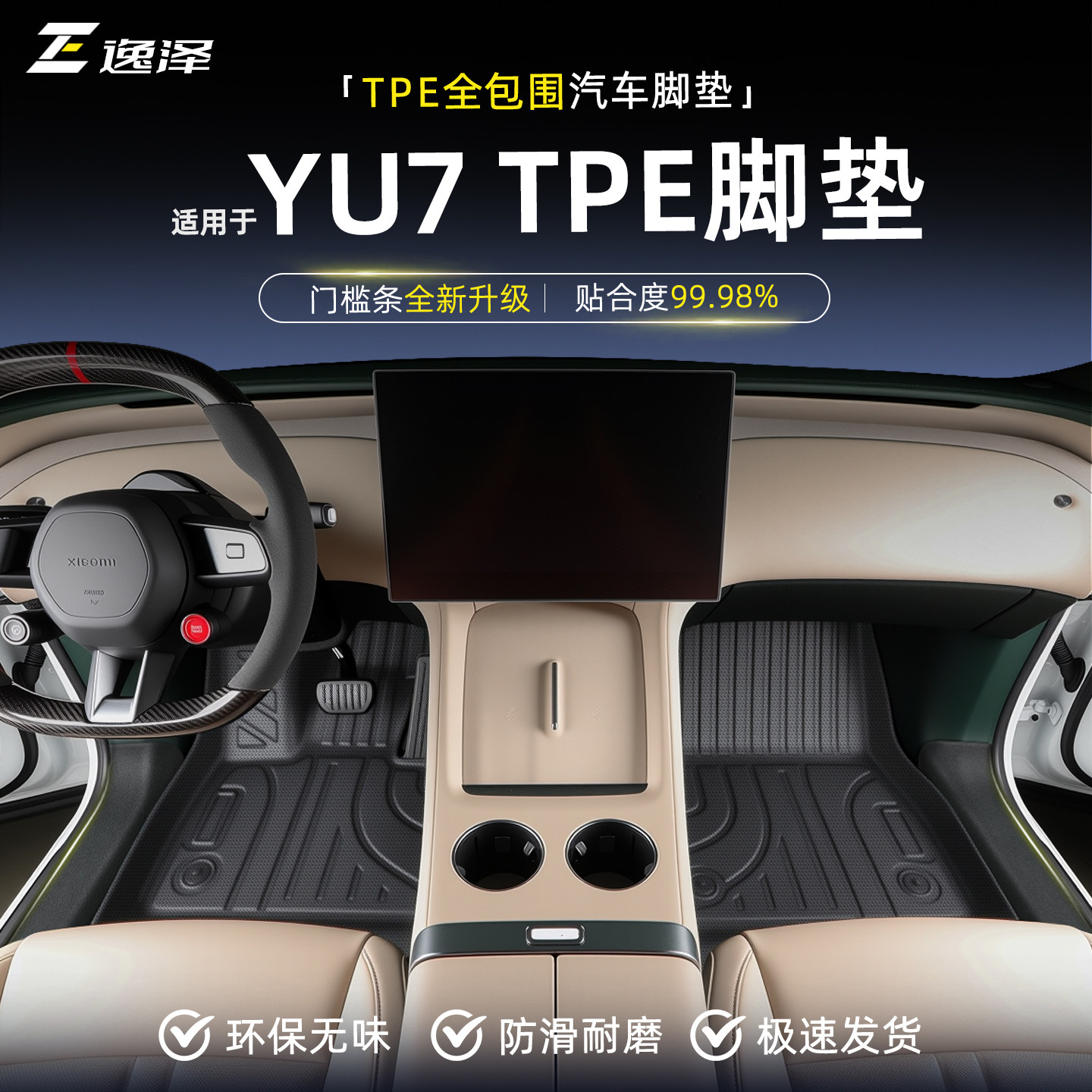 适用于25款小米YU7专用TPE脚垫全包围地毯后备箱垫御七7内饰用品