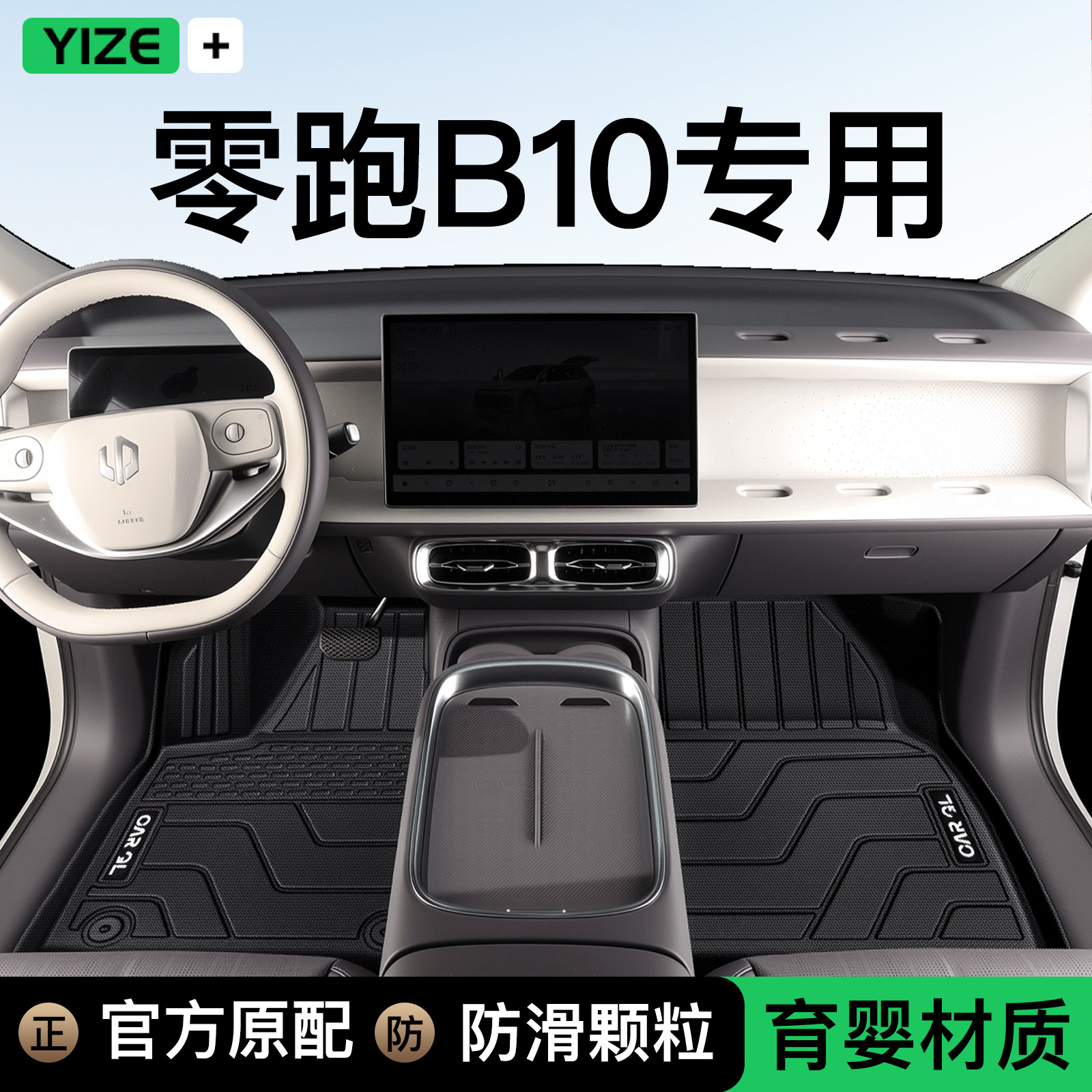 25款零跑B10专用TPE脚垫全包围配件领跑配件拓展后备箱垫用品改装,汽车用品/电子/清洗/改装,专车专用脚垫,淘宝优惠券,粉丝福利购,淘宝优惠卷