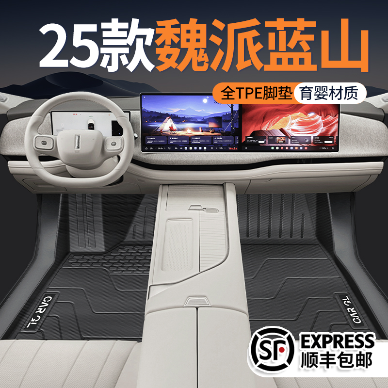 【官方原配】魏牌蓝山专用脚垫