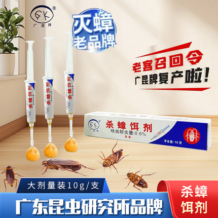 广昆蟑螂药商用蟑螂清家用宠物无害衣柜下水道厨房用粉末德国小蠊