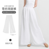 裙舞蹈裤 古典舞中国舞仙气白色飘逸雪纺阔腿裤 表演服双层国风女裤